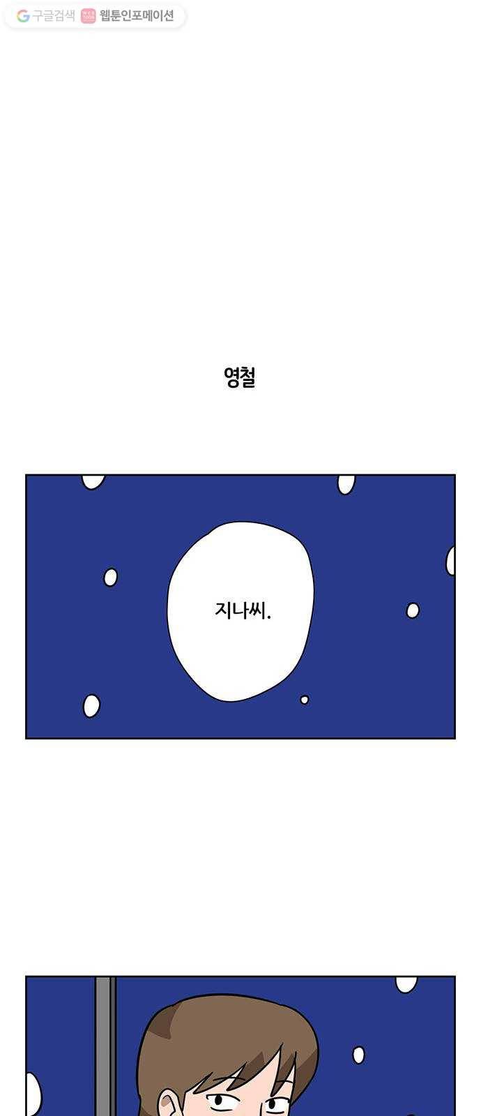냐한남자 외전 1화 - 두 사람 18