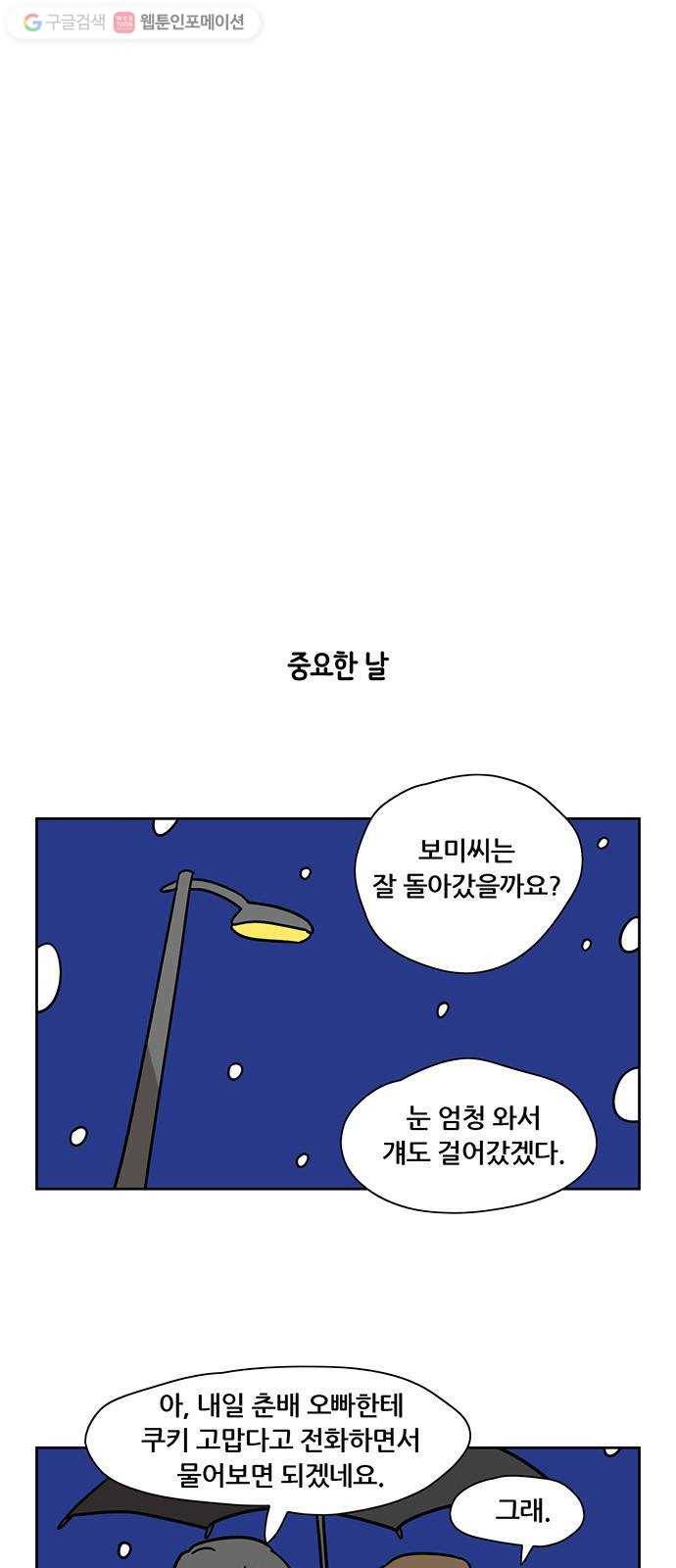 냐한남자 외전 1화 - 두 사람 20
