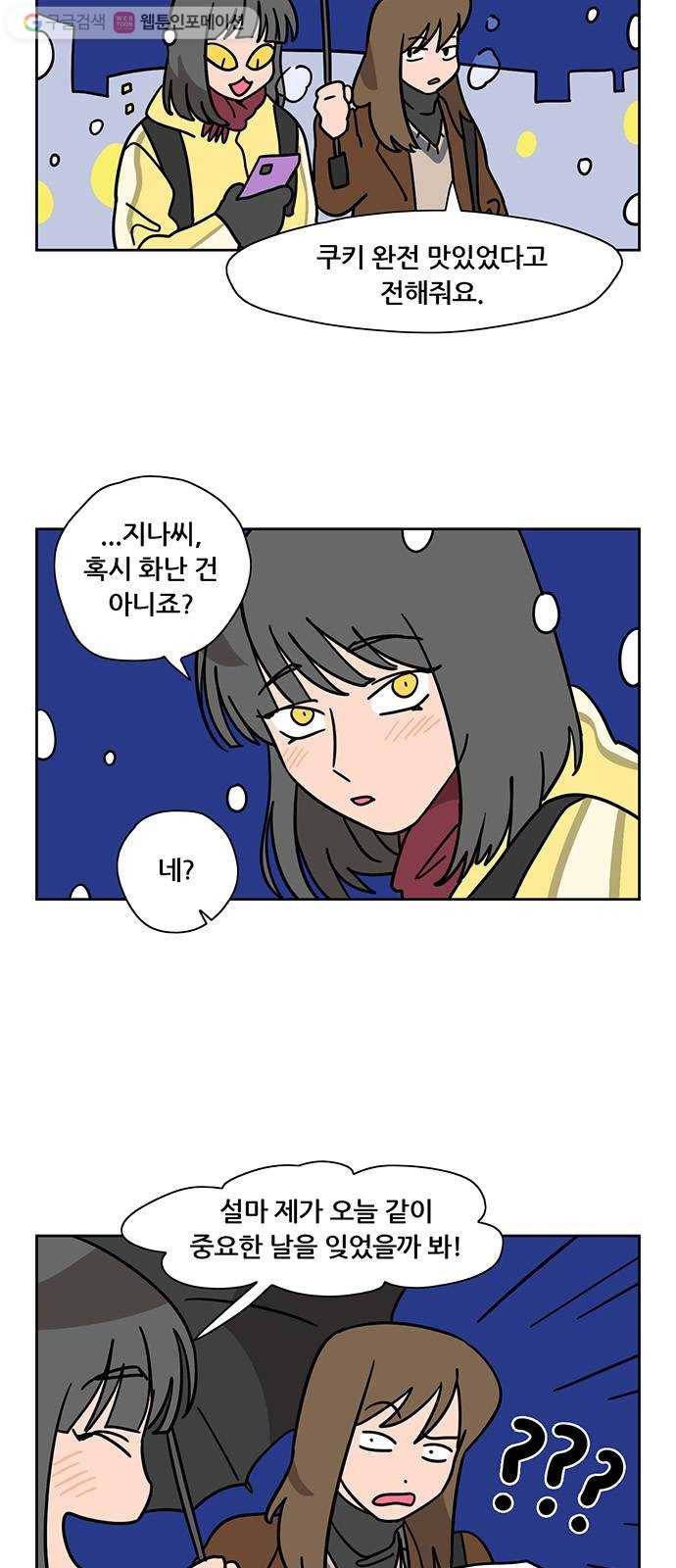 냐한남자 외전 1화 - 두 사람 21