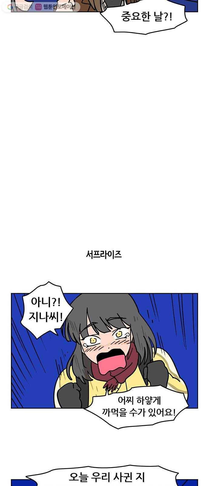 냐한남자 외전 1화 - 두 사람 22