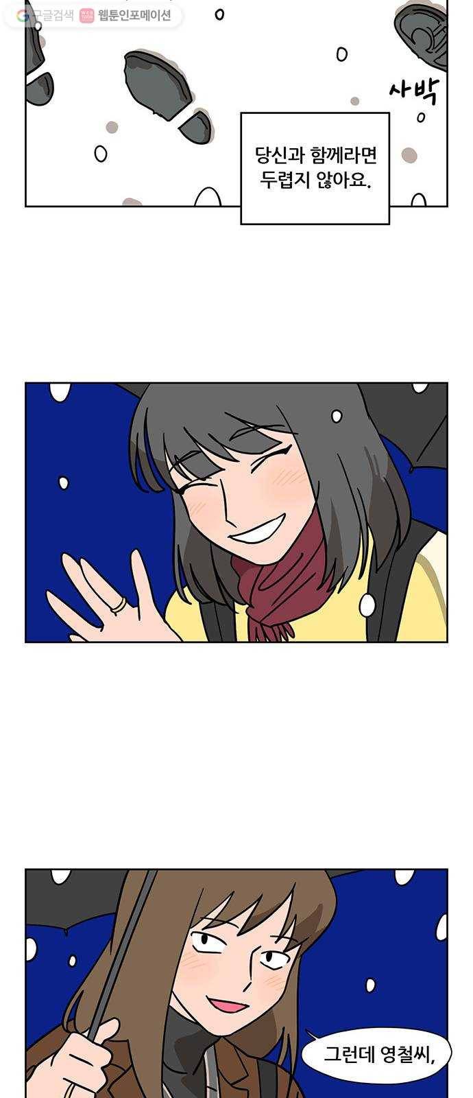냐한남자 외전 1화 - 두 사람 25