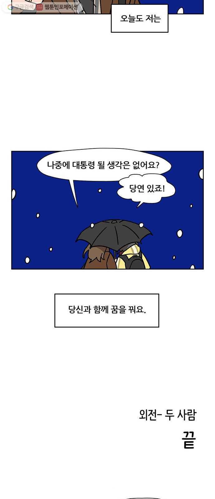 냐한남자 외전 1화 - 두 사람 26