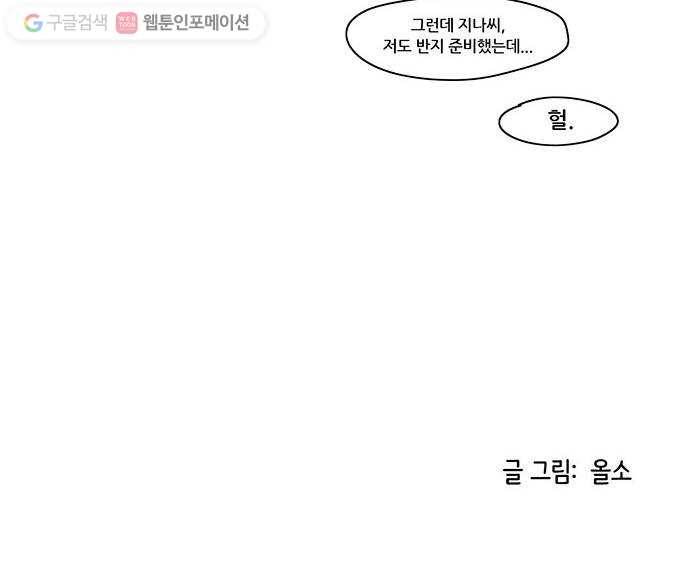 냐한남자 외전 1화 - 두 사람 27