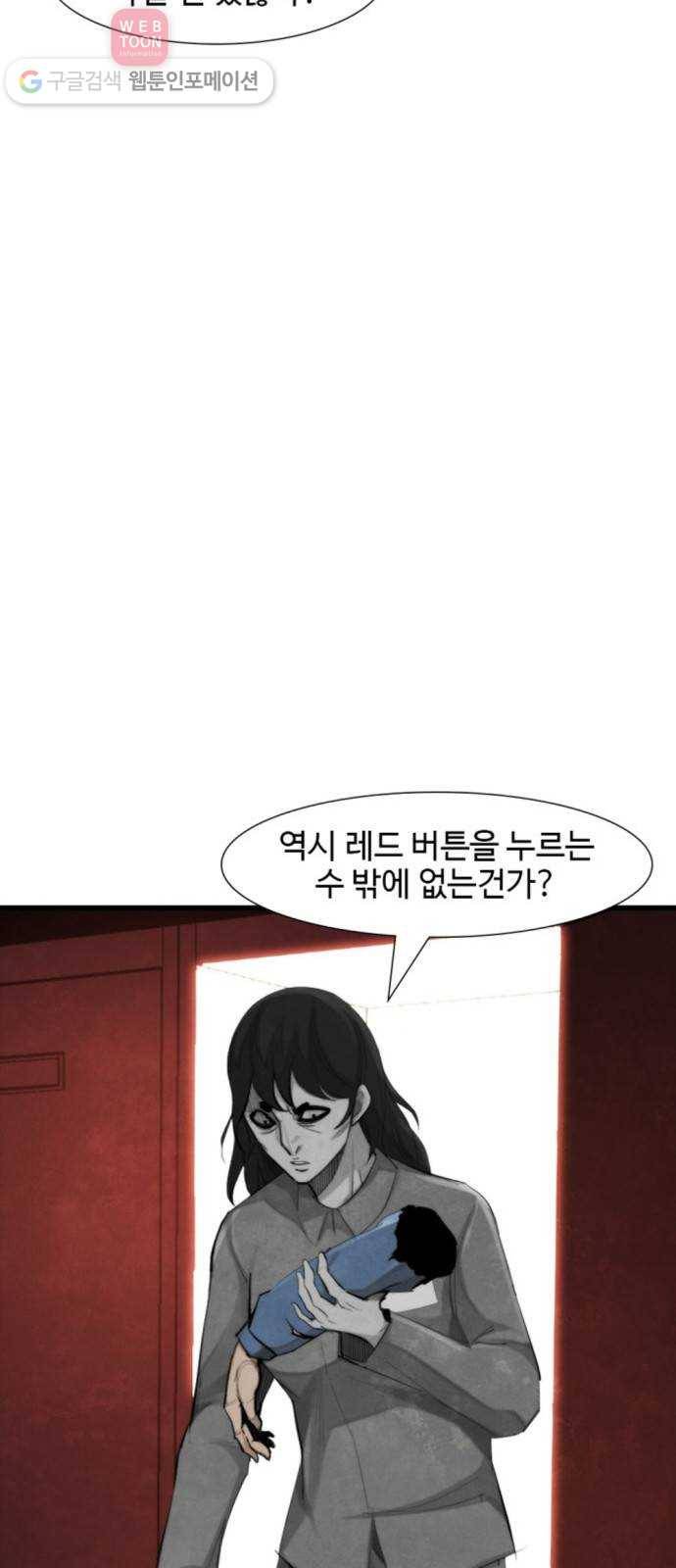 지구멸망버튼 41화 2