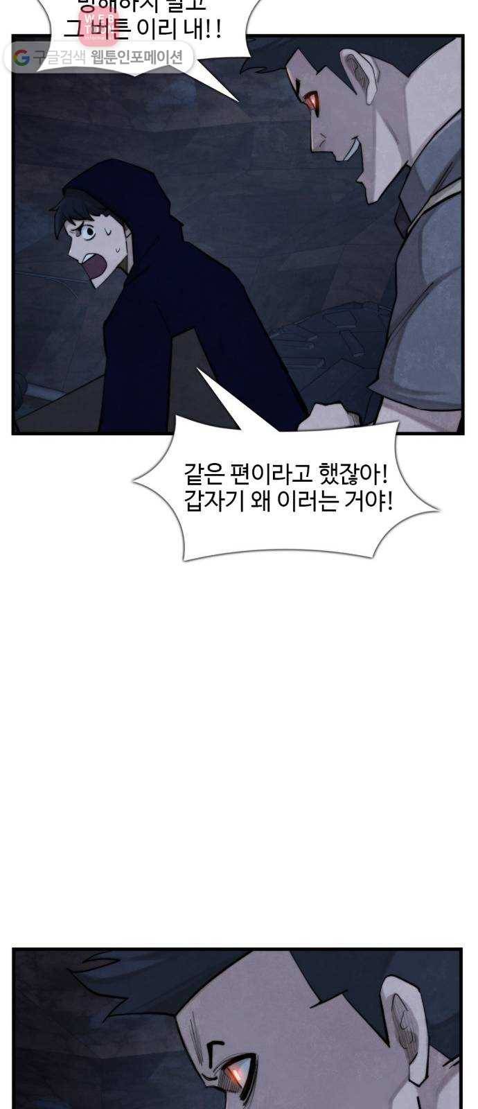 지구멸망버튼 41화 8