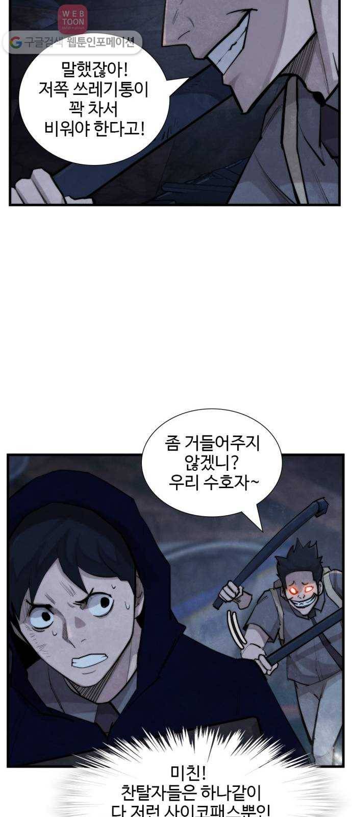 지구멸망버튼 41화 9