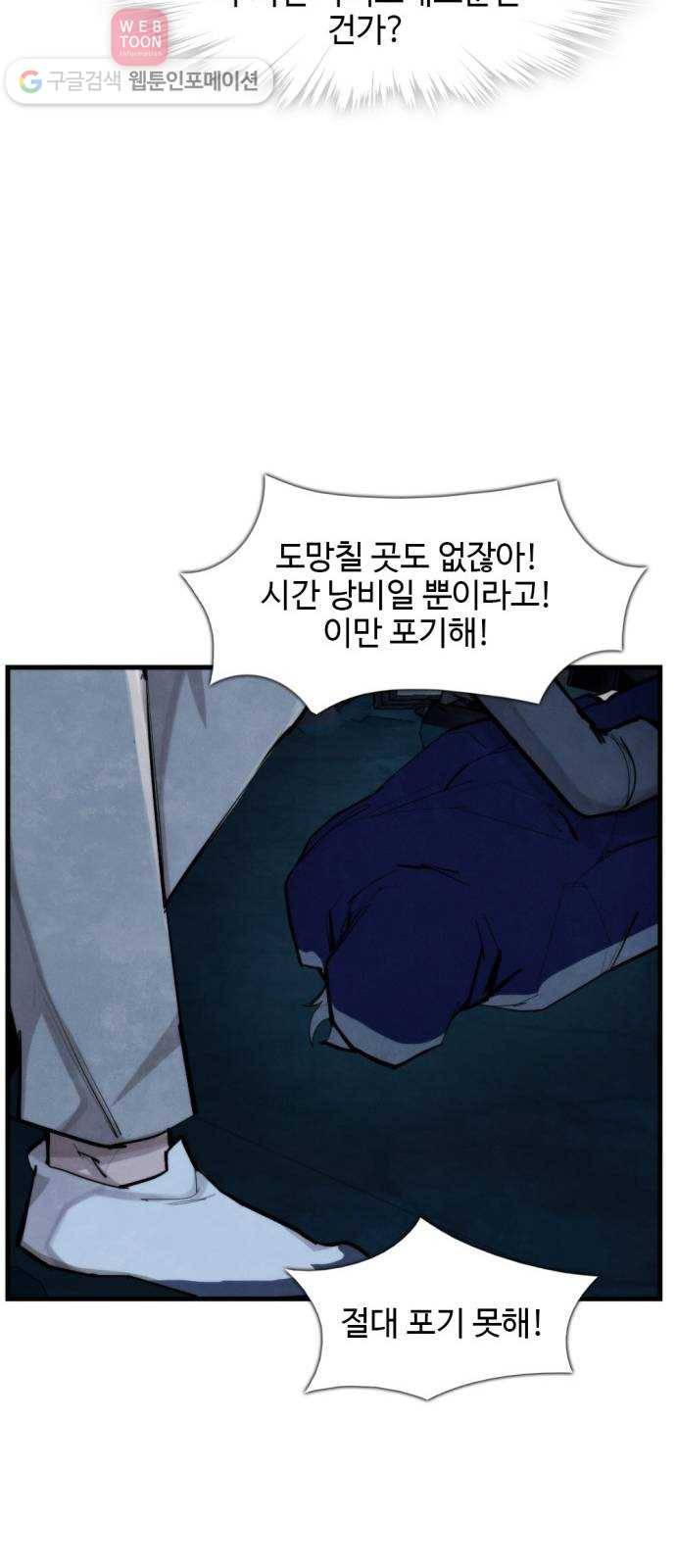 지구멸망버튼 41화 10