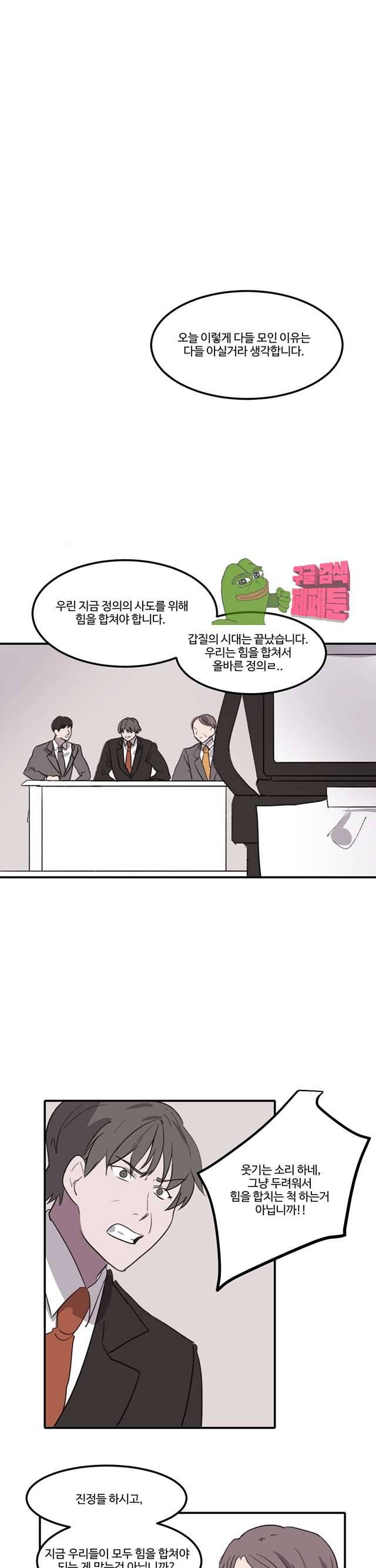 대신 전해드립니다 31화 1