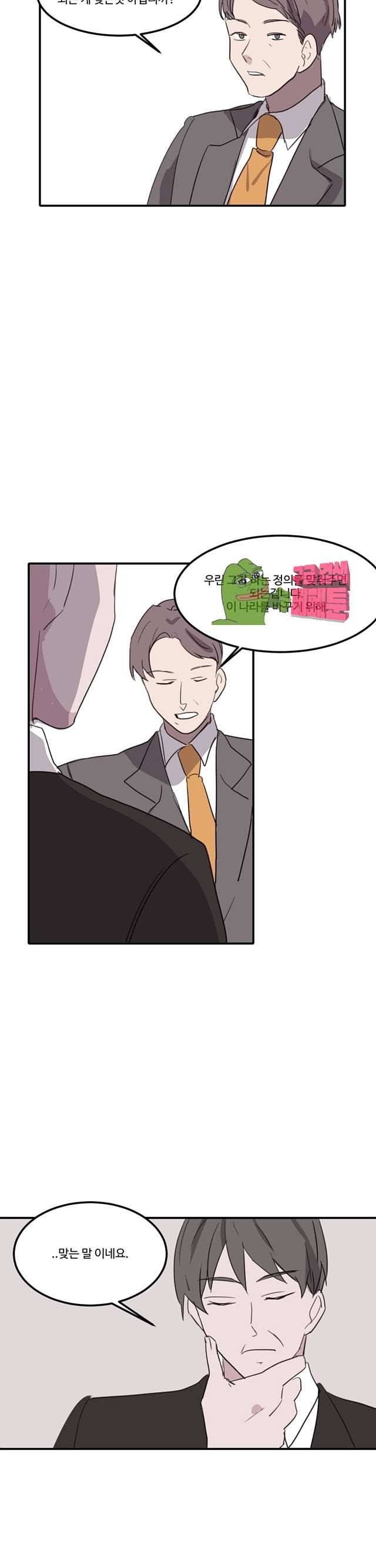 대신 전해드립니다 31화 2
