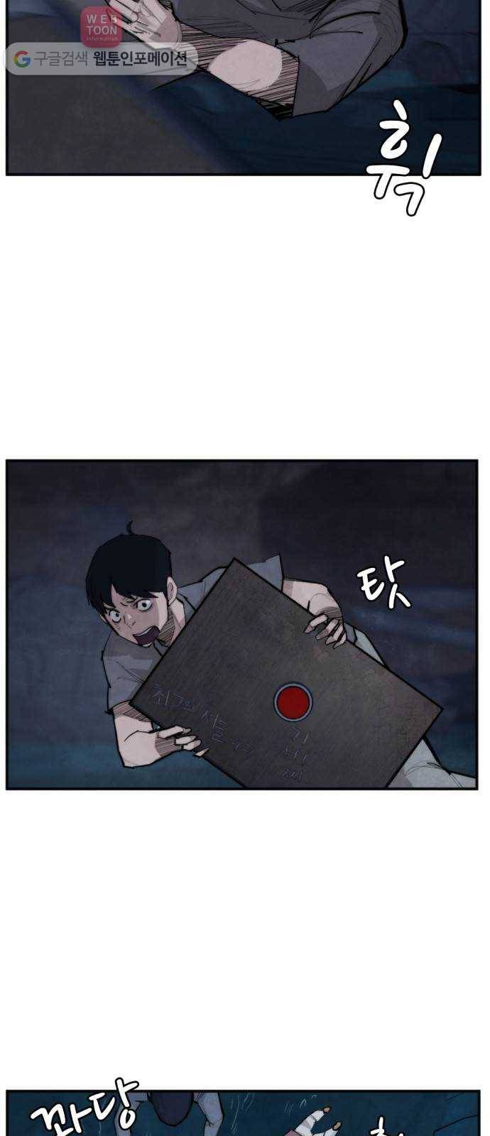 지구멸망버튼 51화 4