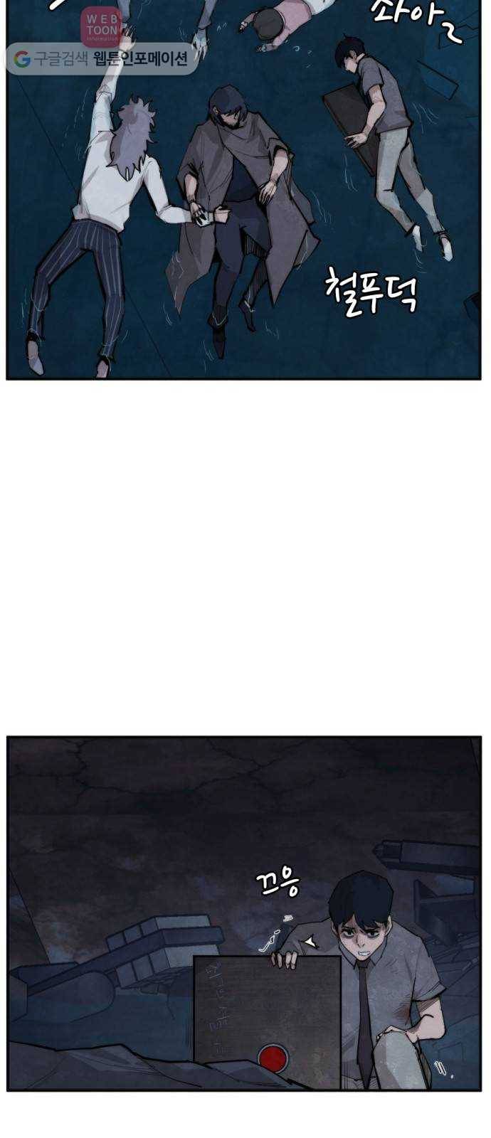 지구멸망버튼 51화 5