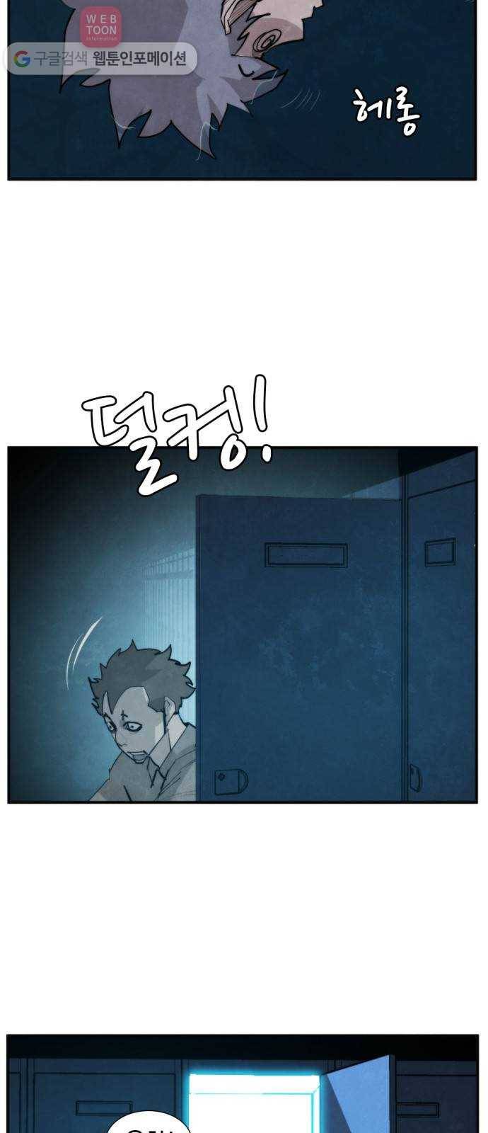 지구멸망버튼 51화 8