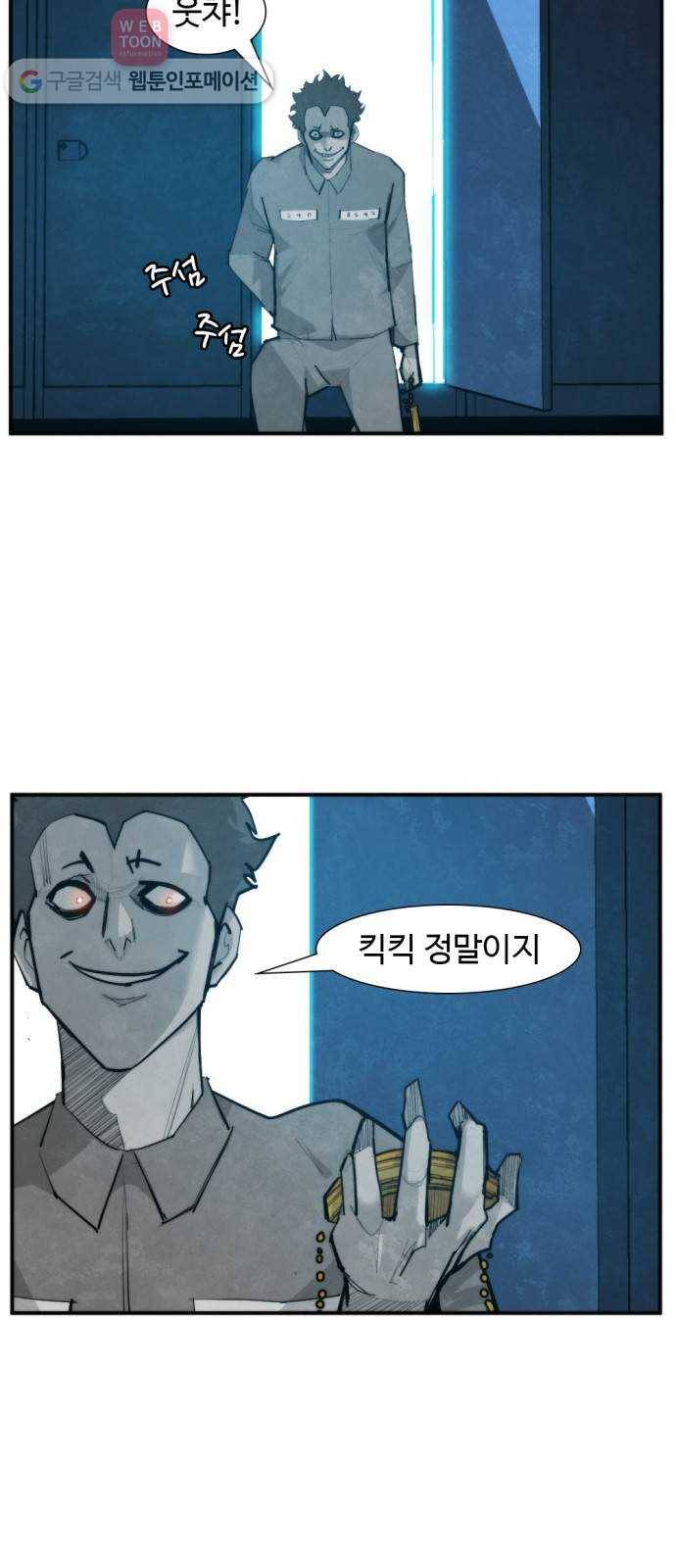 지구멸망버튼 51화 9