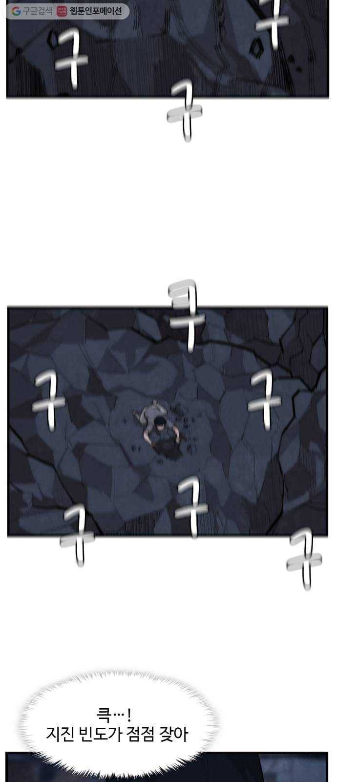 지구멸망버튼 57화 3