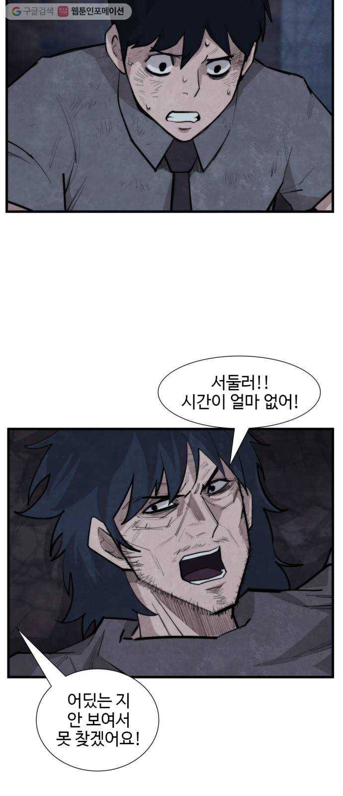 지구멸망버튼 57화 4