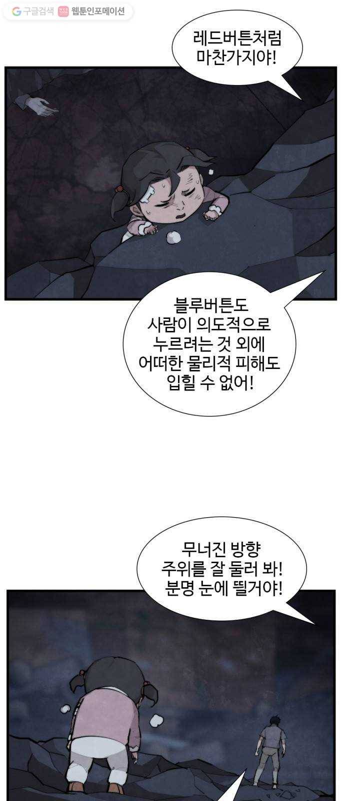 지구멸망버튼 57화 5