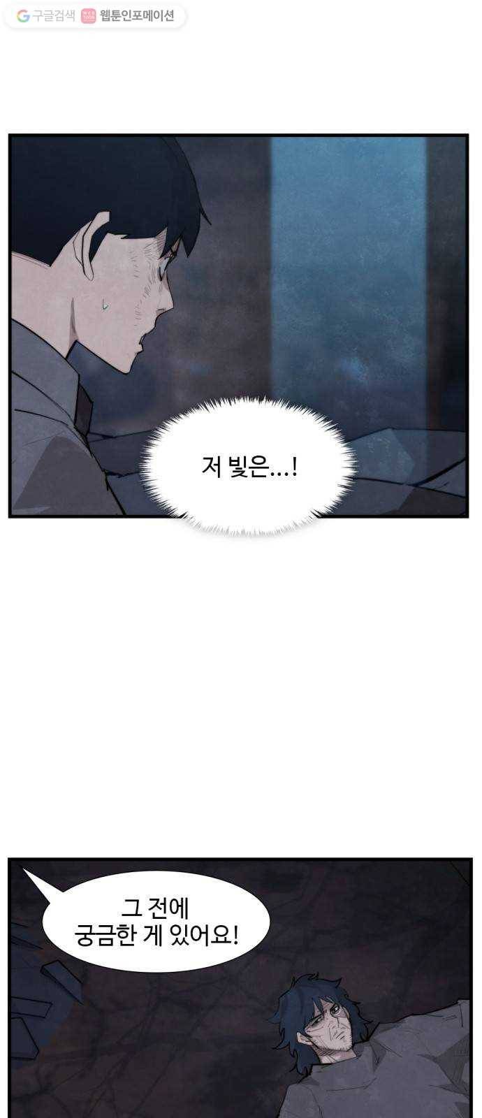 지구멸망버튼 57화 7