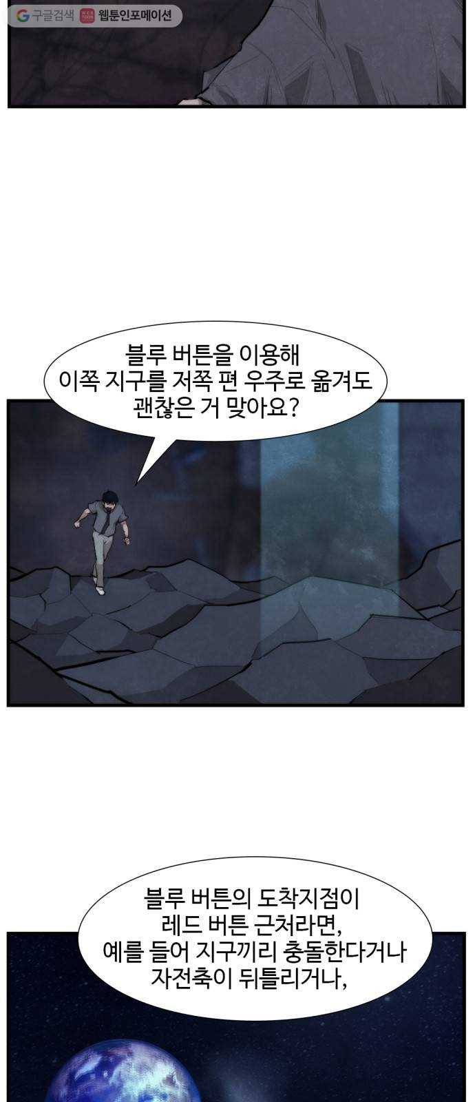 지구멸망버튼 57화 8