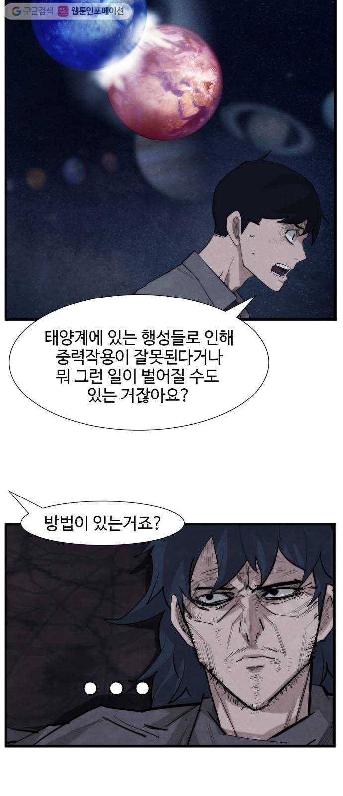 지구멸망버튼 57화 9