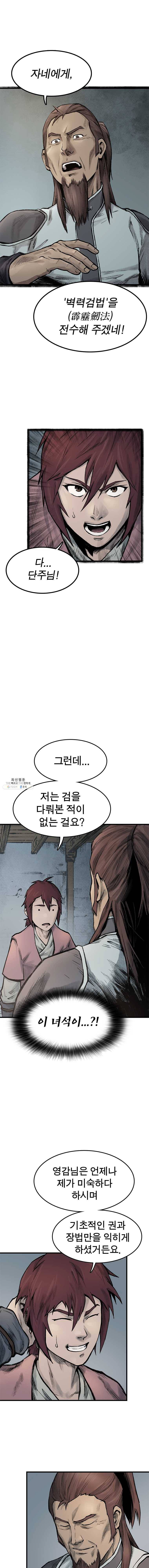 강호표사 56화 1