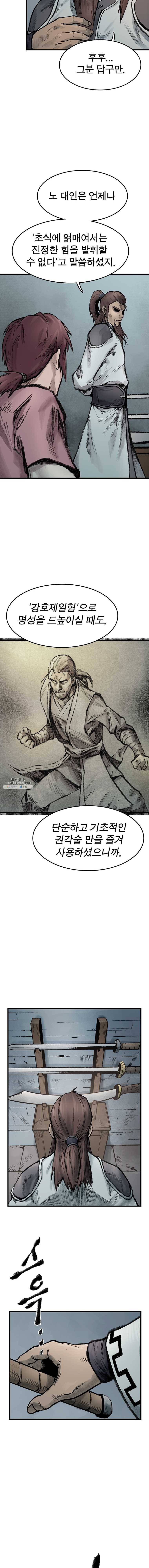 강호표사 56화 2