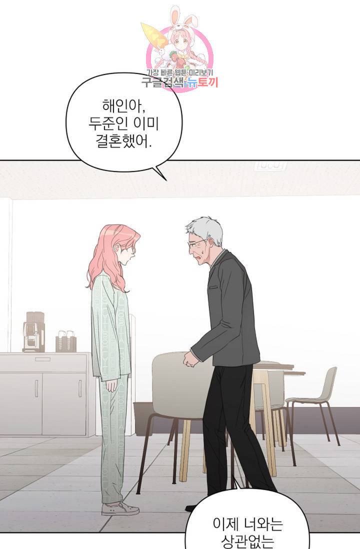 아기가 생겼어요 57화 1