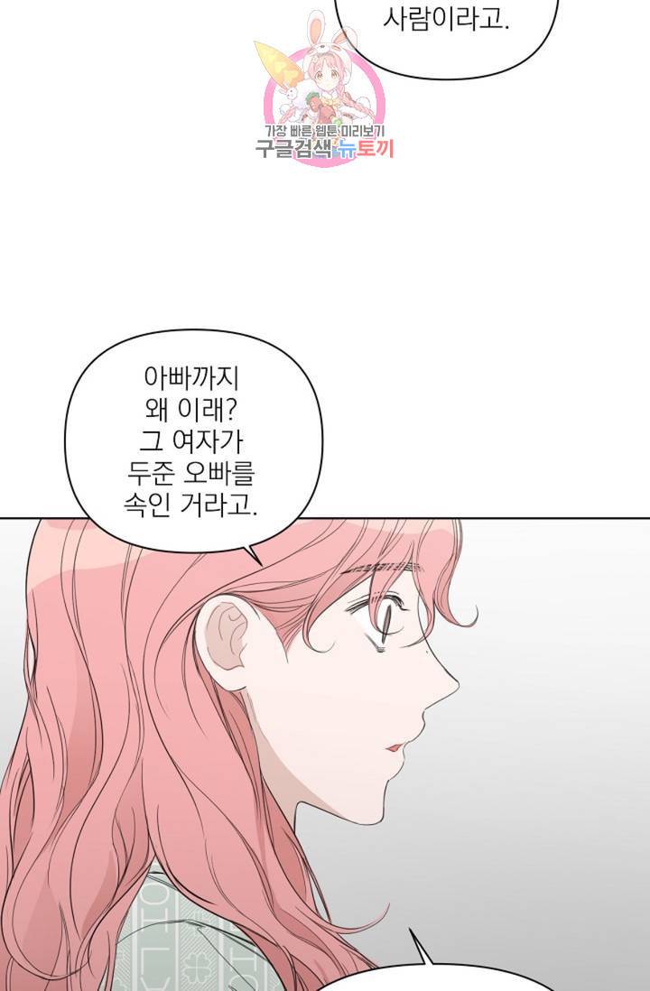 아기가 생겼어요 57화 2