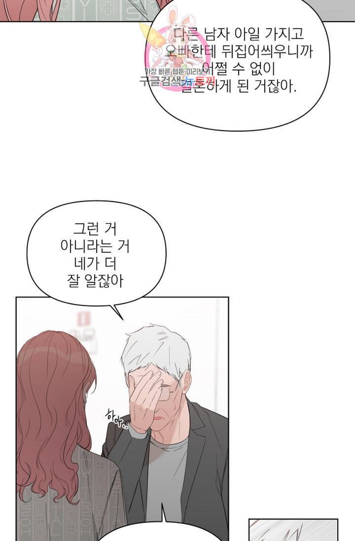 아기가 생겼어요 57화 3