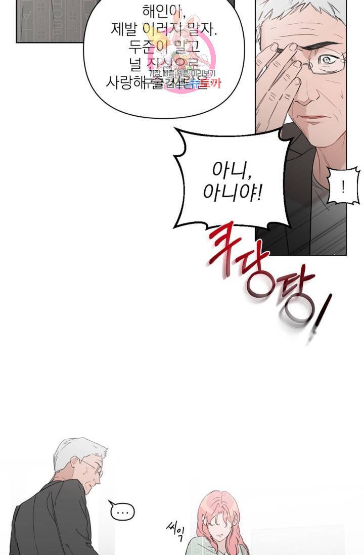 아기가 생겼어요 57화 4