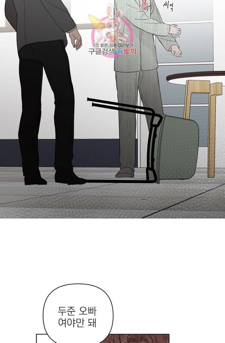 아기가 생겼어요 57화 5