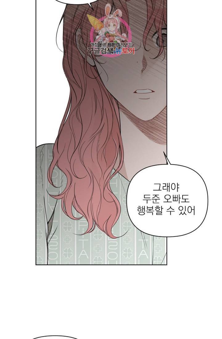 아기가 생겼어요 57화 6