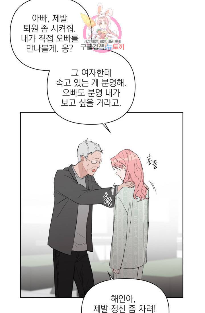 아기가 생겼어요 57화 7