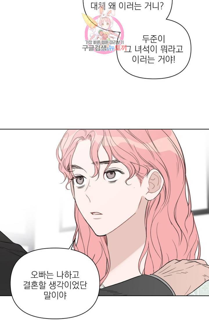 아기가 생겼어요 57화 8