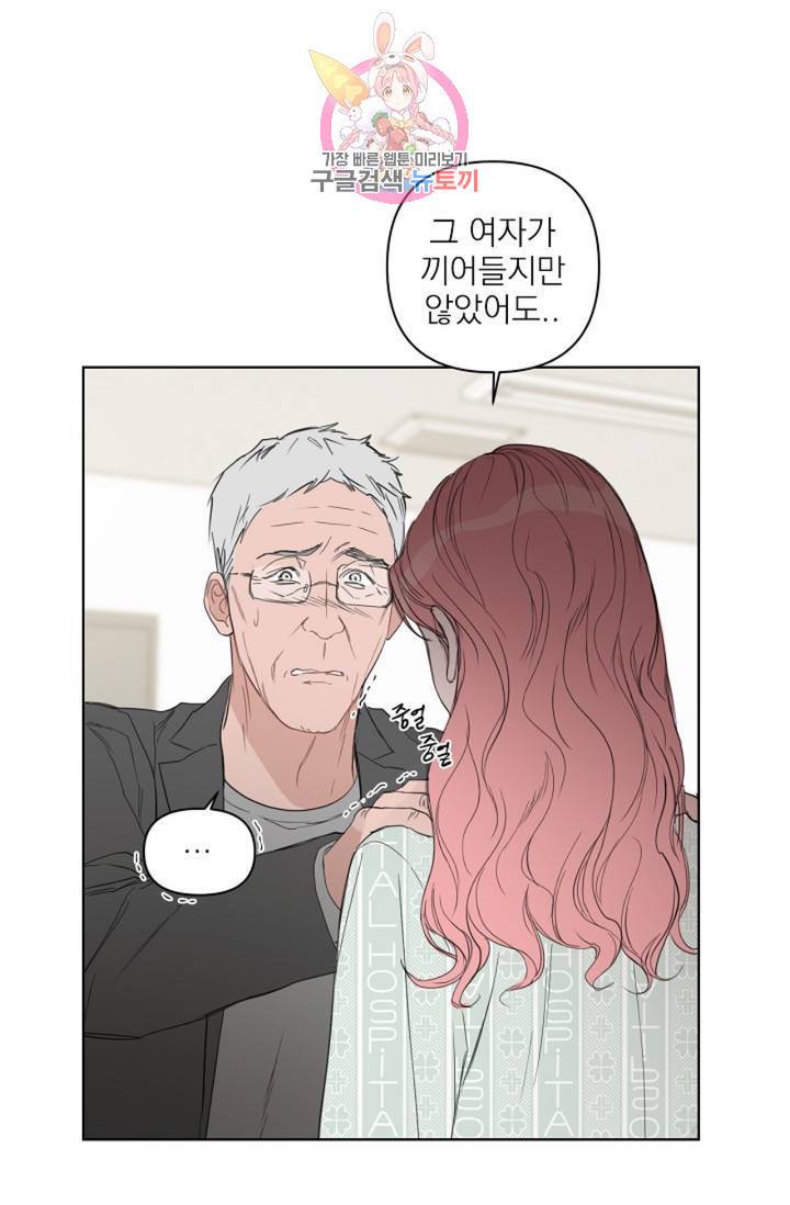 아기가 생겼어요 57화 9