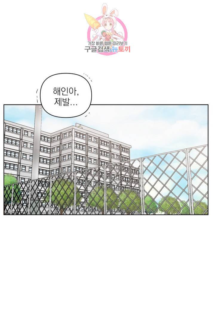 아기가 생겼어요 57화 10
