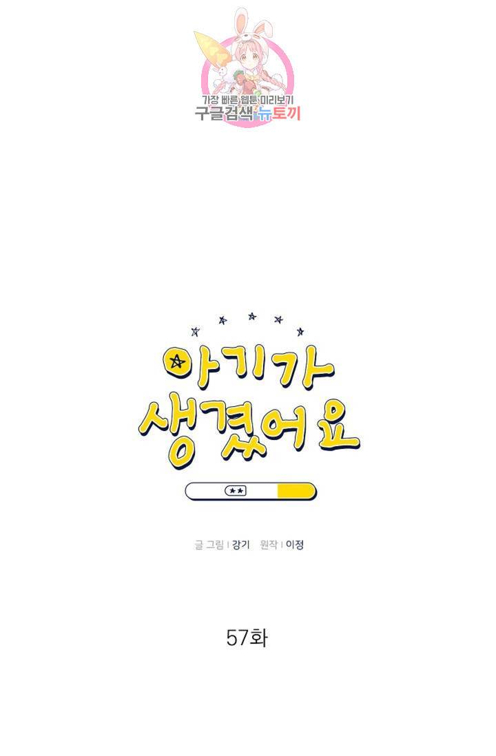 아기가 생겼어요 57화 11