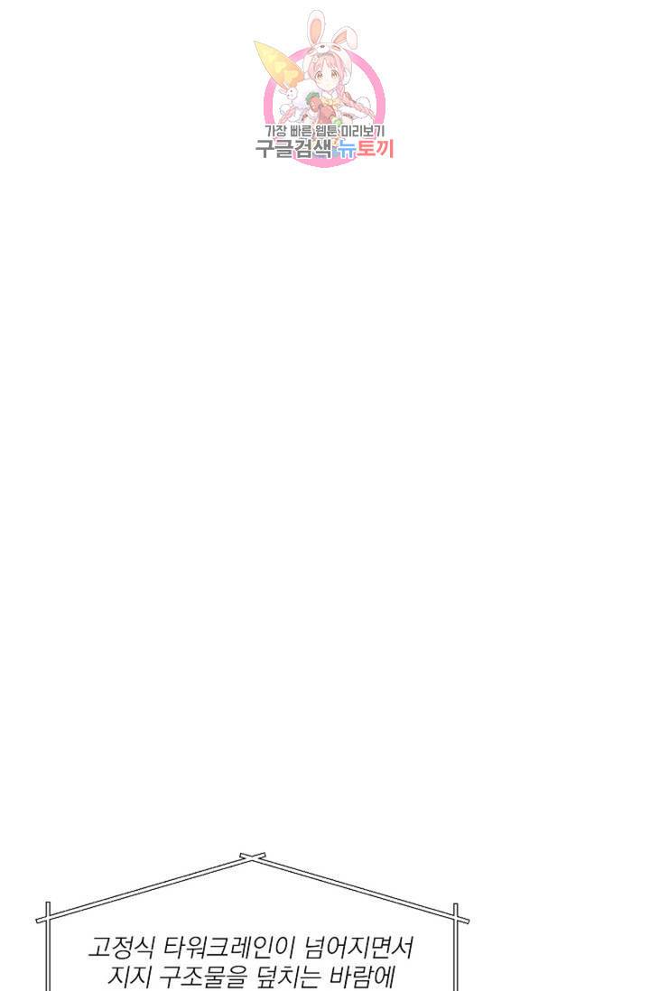 아기가 생겼어요 57화 12