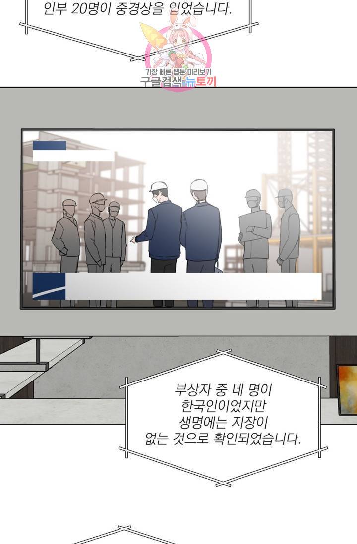 아기가 생겼어요 57화 13