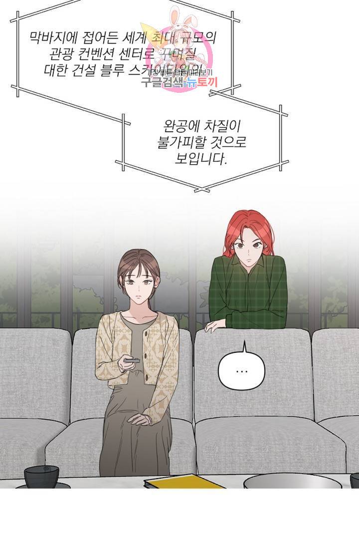 아기가 생겼어요 57화 14