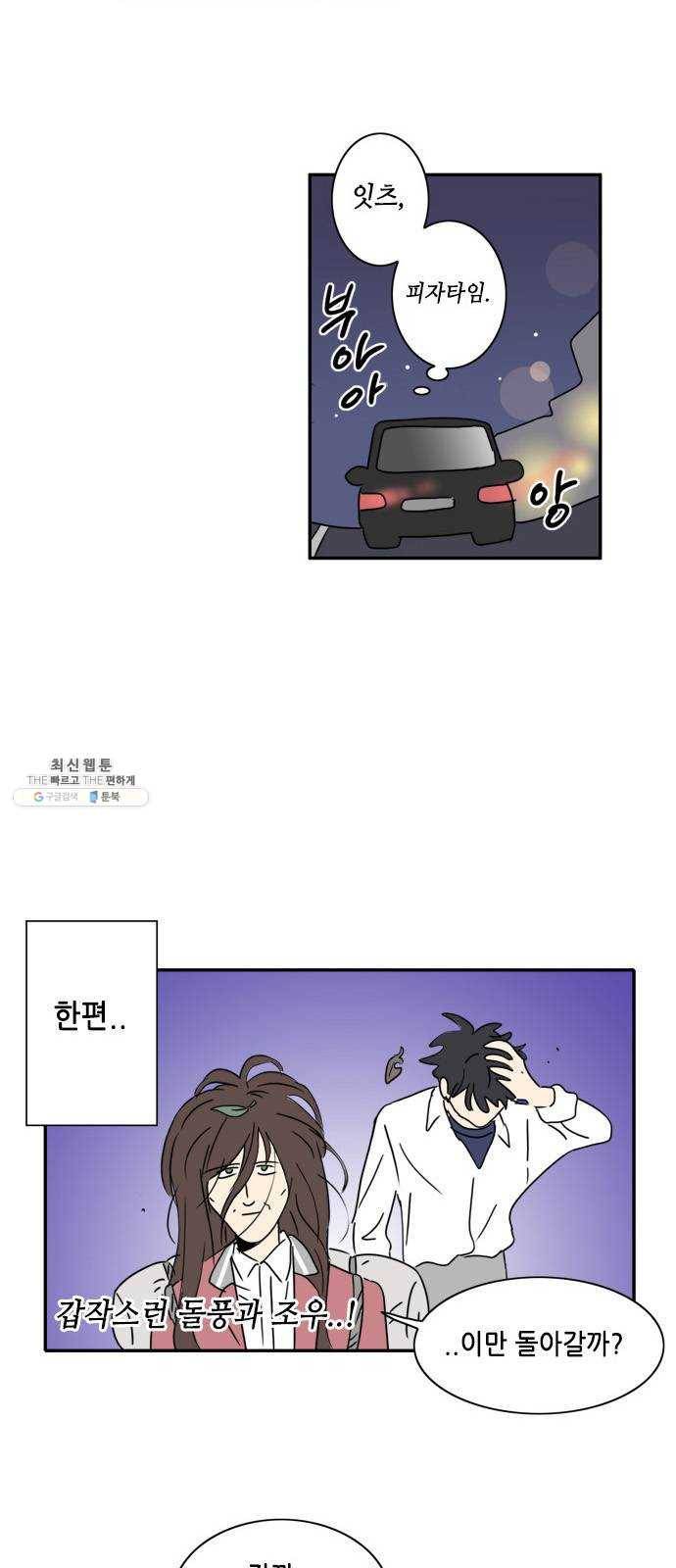 오늘의 순정망화 시즌2 154화 2
