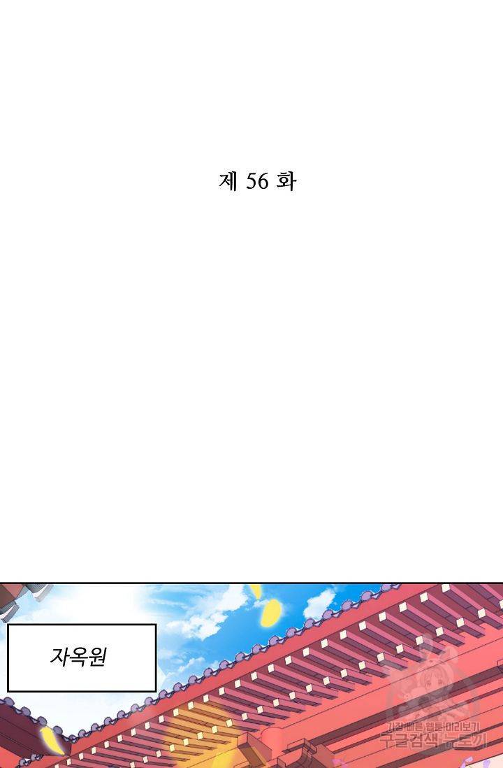 전하는 나만 미워해 56화 2