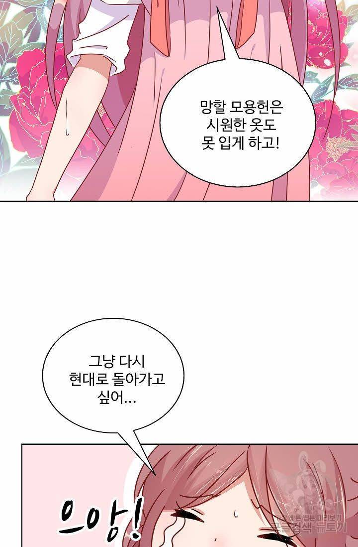 전하는 나만 미워해 56화 5