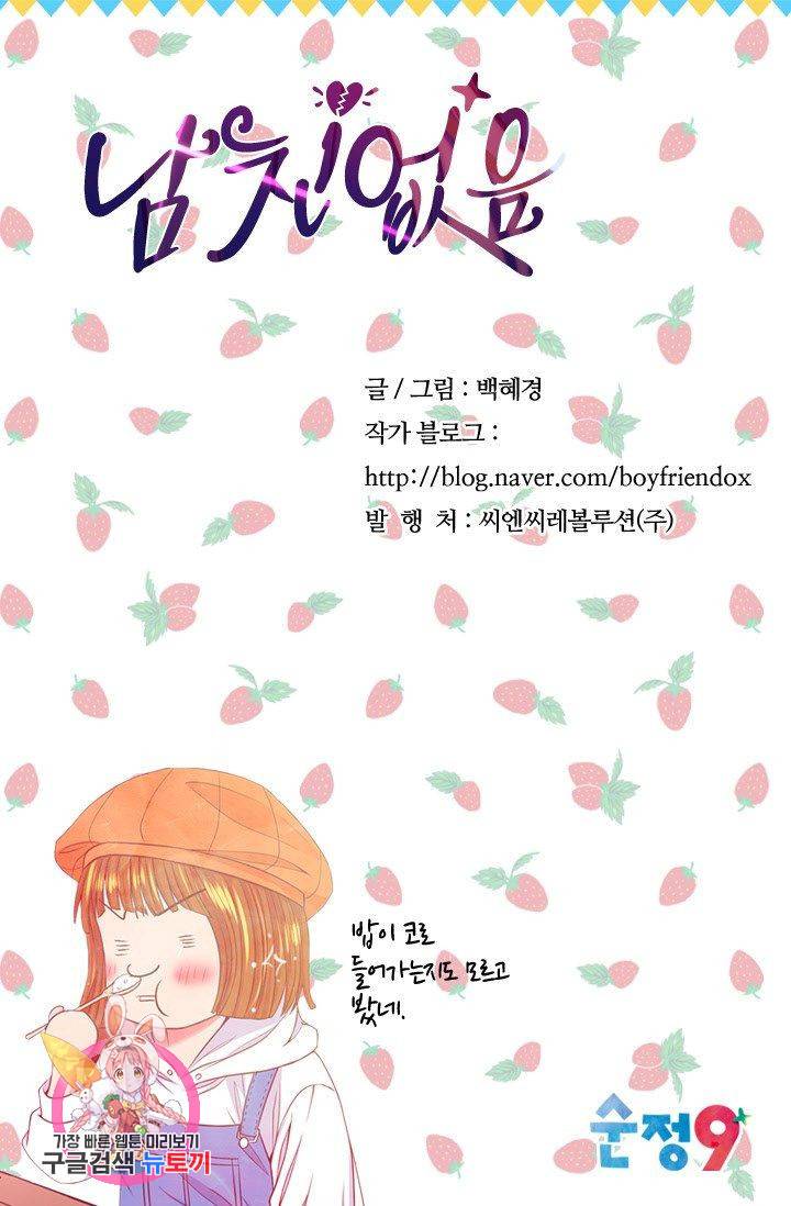 남친 없음(+남친 있음) 128 84