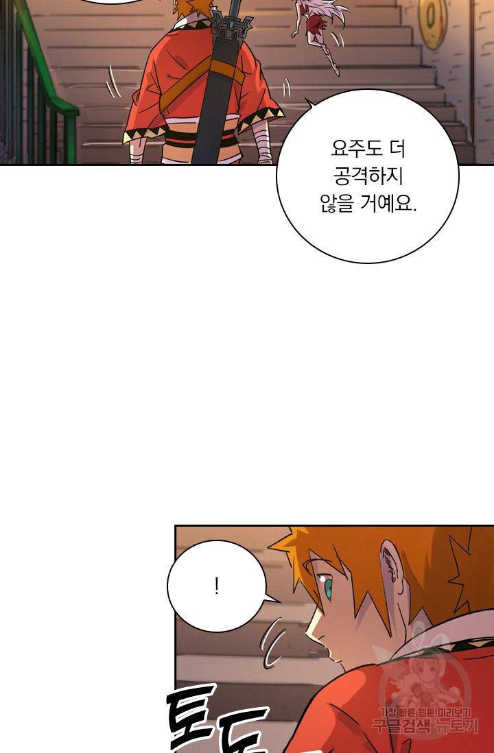 요신기 351화 38