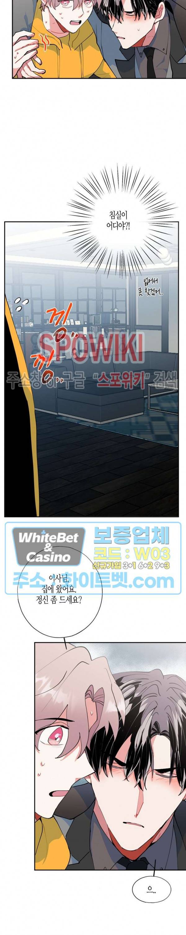 파란나라를 보았니? 16화 2