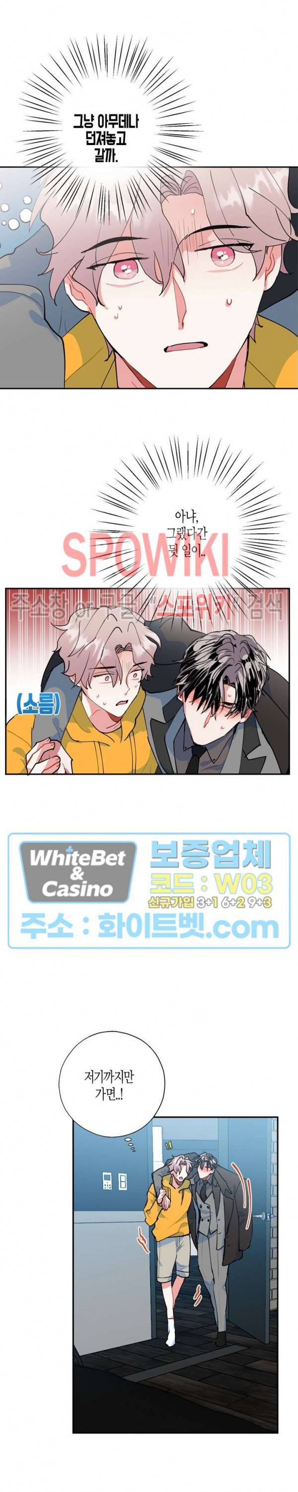 파란나라를 보았니? 16화 3