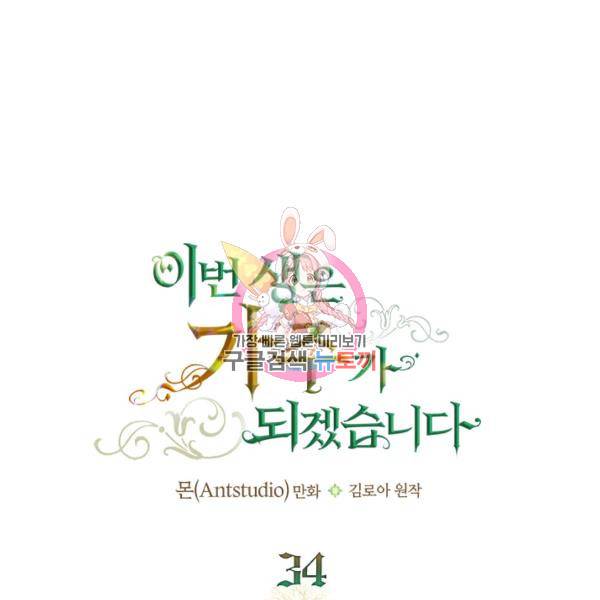 이번 생은 가주가 되겠습니다 34화 1