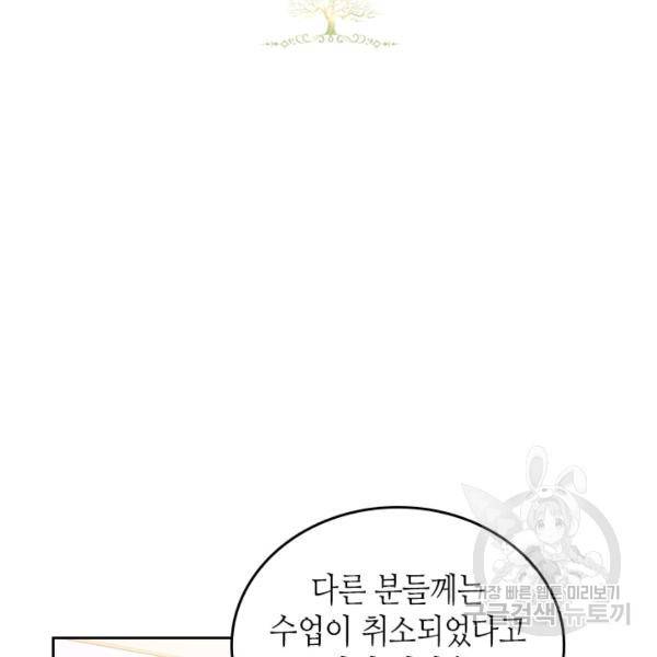 이번 생은 가주가 되겠습니다 34화 2