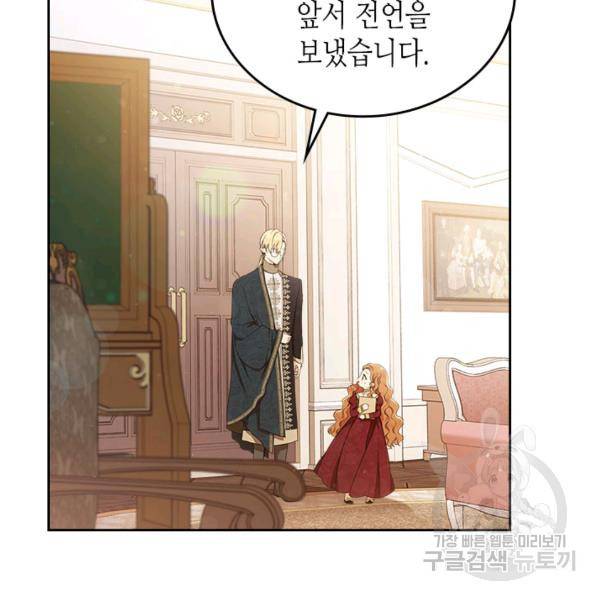 이번 생은 가주가 되겠습니다 34화 3
