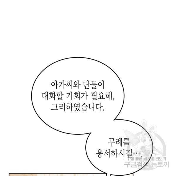 이번 생은 가주가 되겠습니다 34화 4